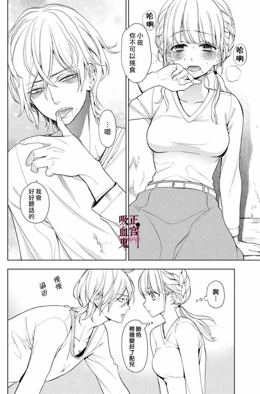 第2话 城堡王子的现状