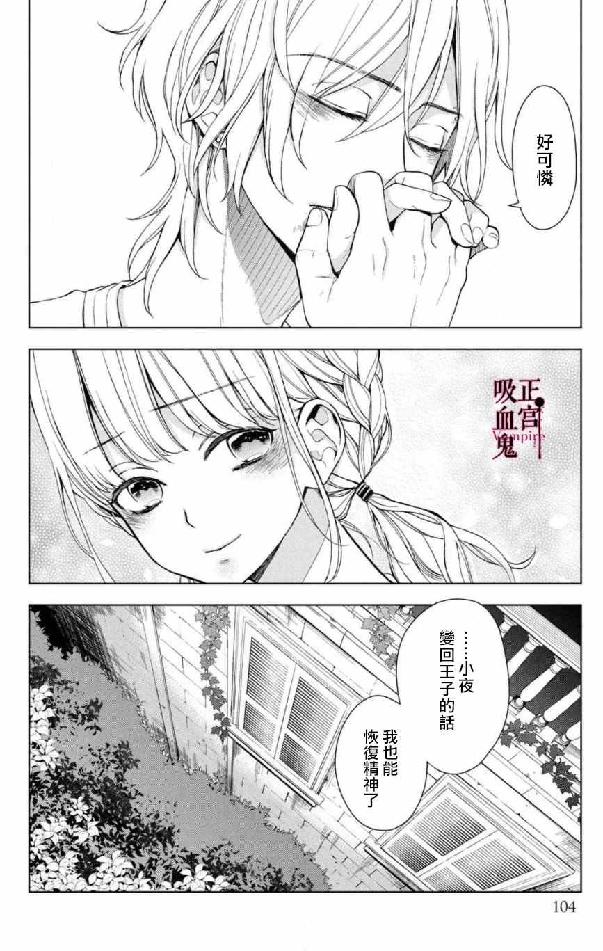 第2话 城堡王子的现状