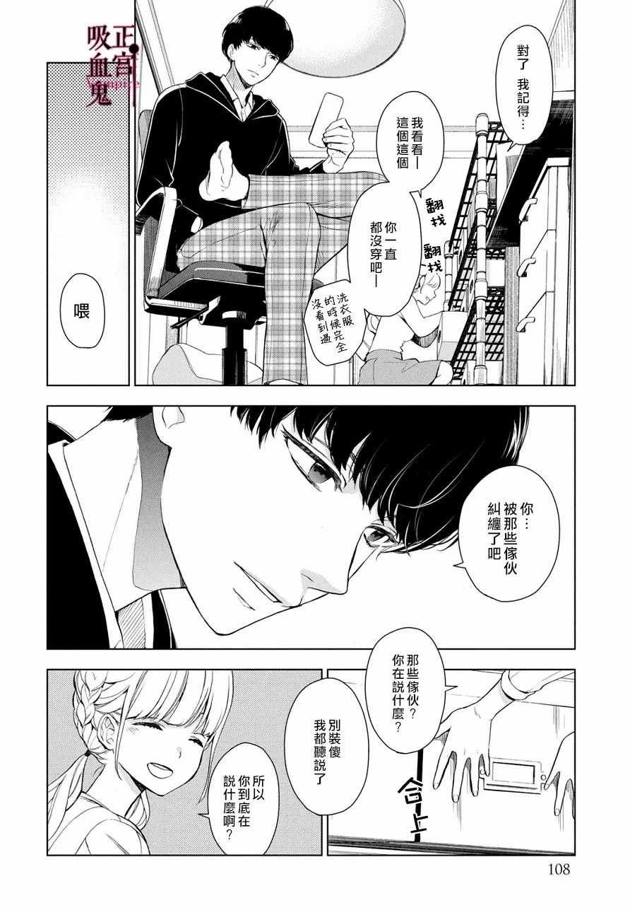 第3话 城堡王子的动向