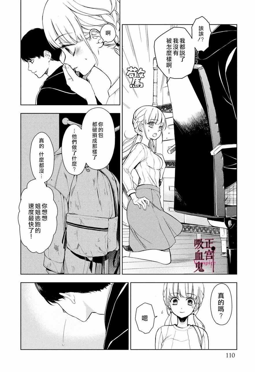 第3话 城堡王子的动向