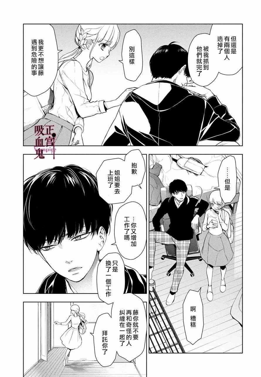 第3话 城堡王子的动向