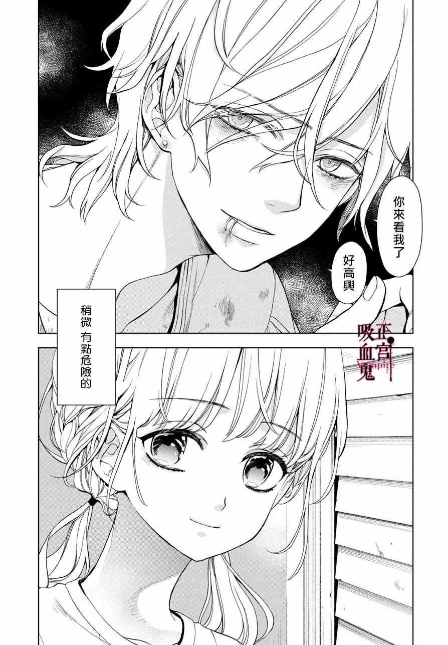 第3话 城堡王子的动向