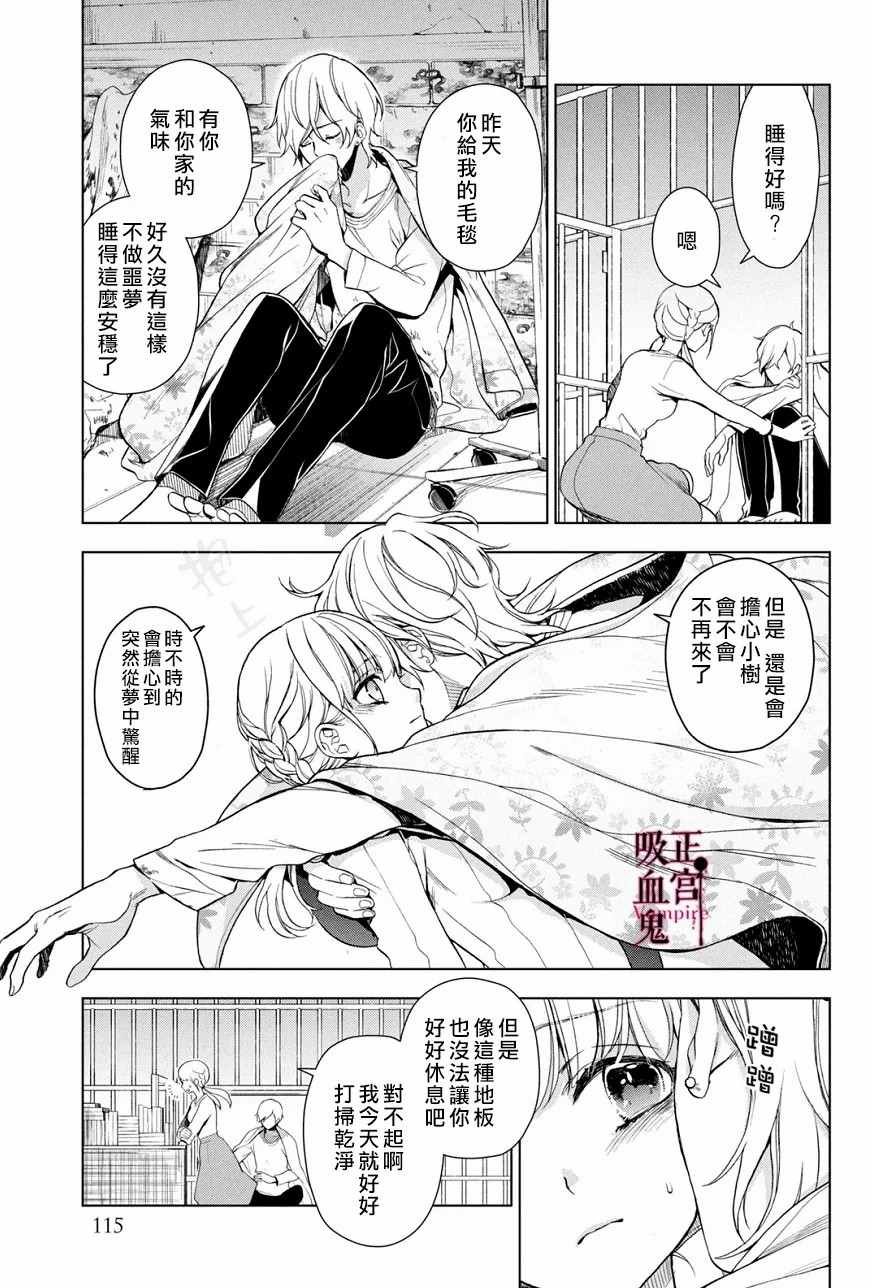 第3话 城堡王子的动向