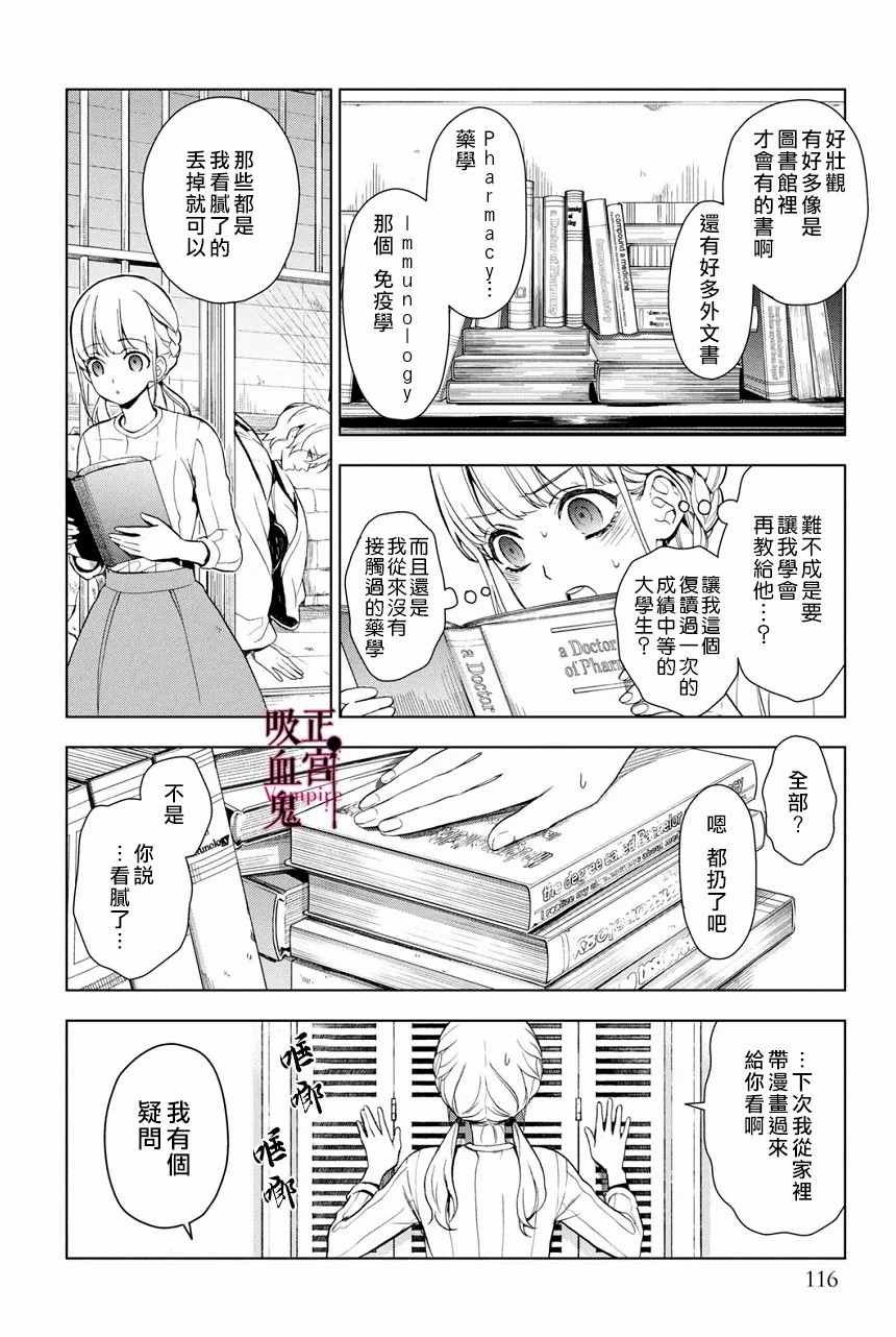 第3话 城堡王子的动向