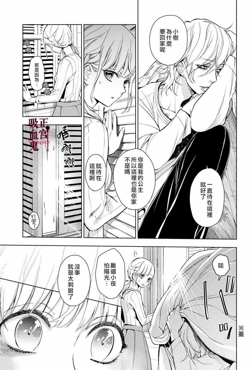 第3话 城堡王子的动向
