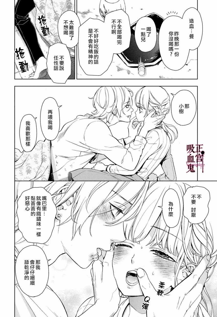第3话 城堡王子的动向