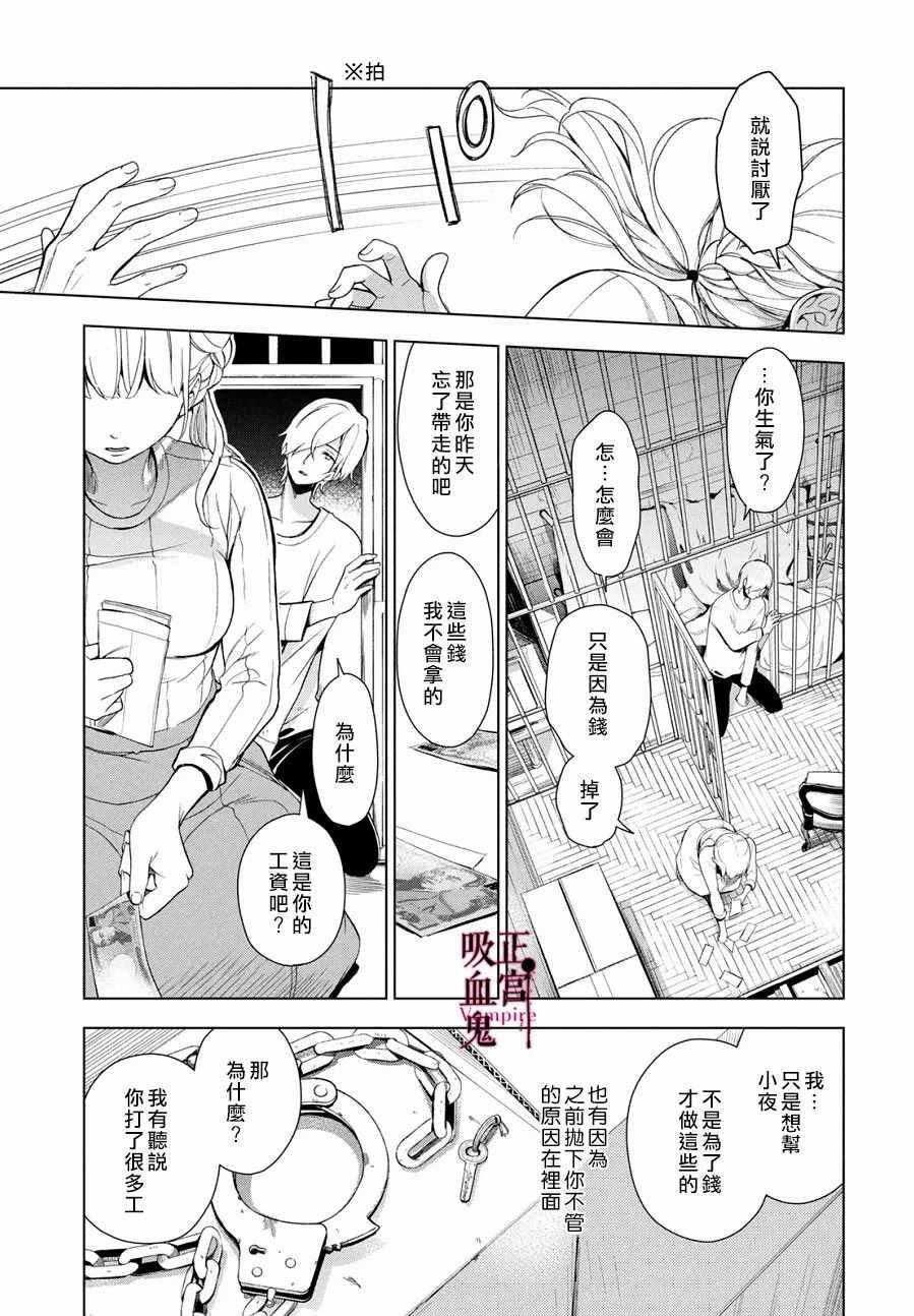 第3话 城堡王子的动向