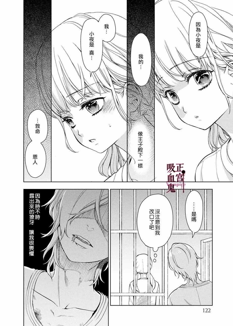 第3话 城堡王子的动向
