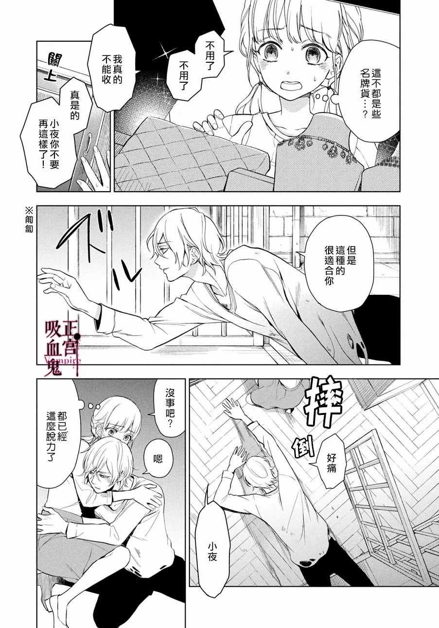 第3话 城堡王子的动向
