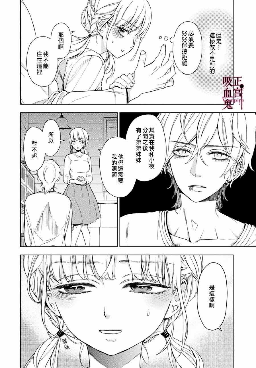 第3话 城堡王子的动向