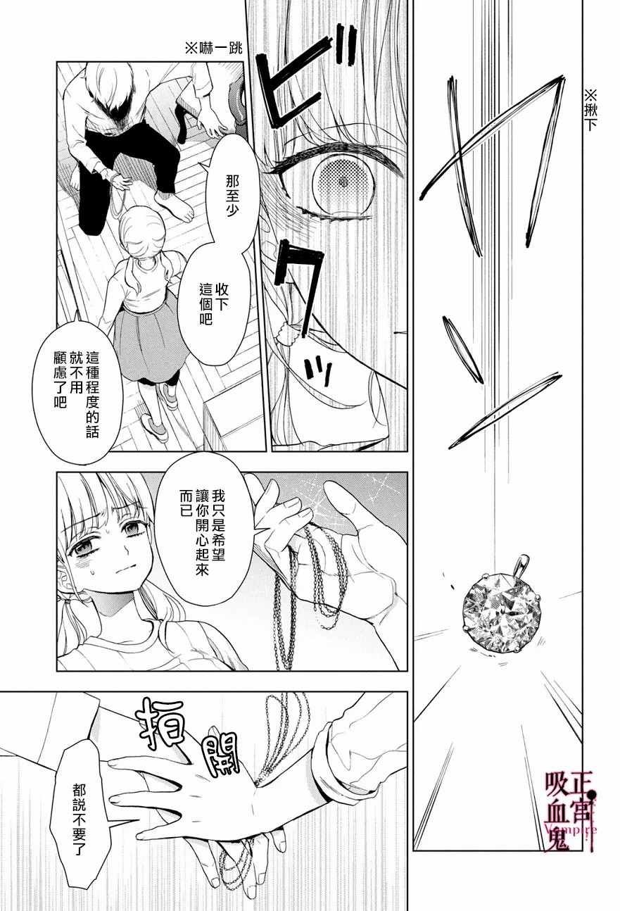 第3话 城堡王子的动向