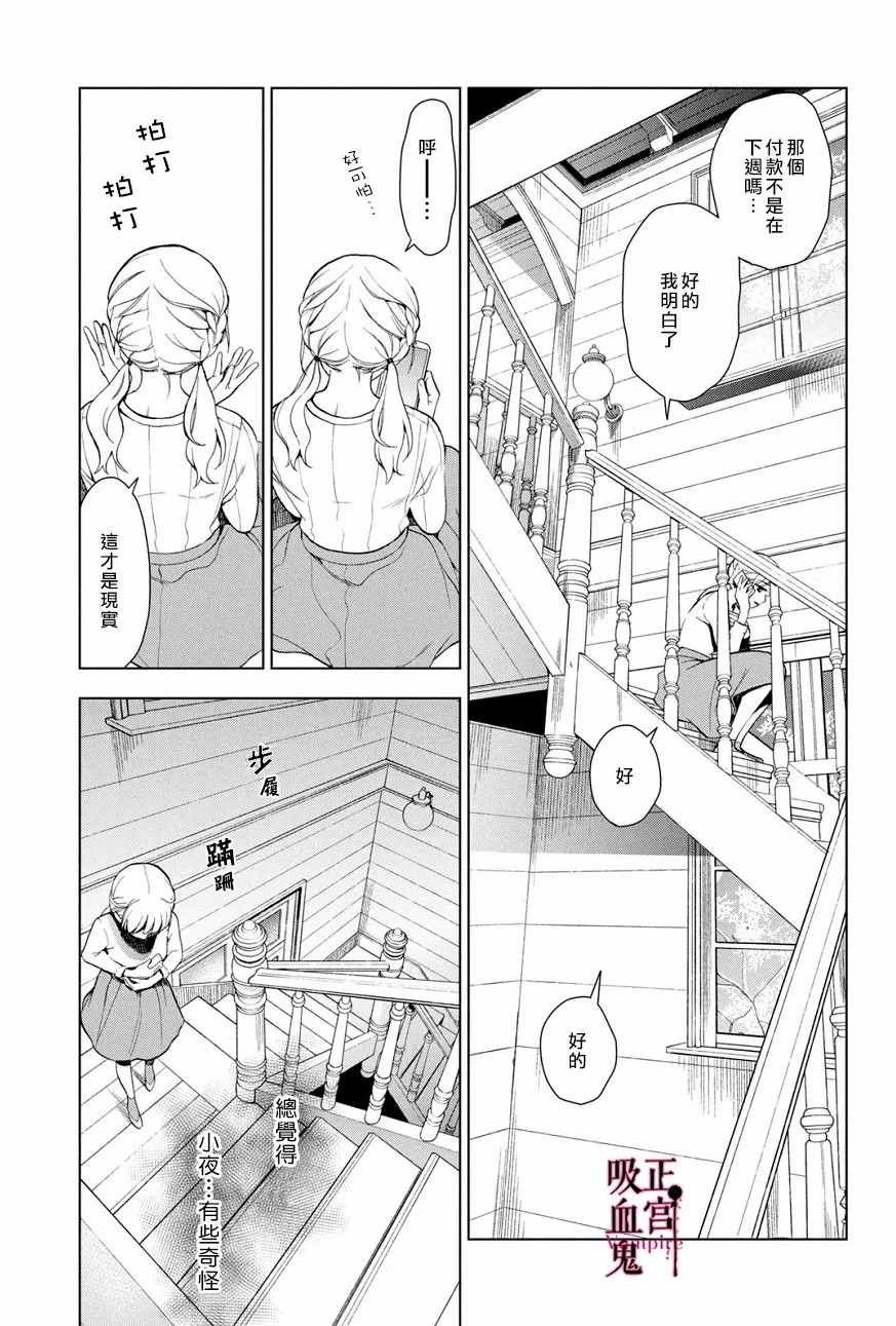 第3话 城堡王子的动向