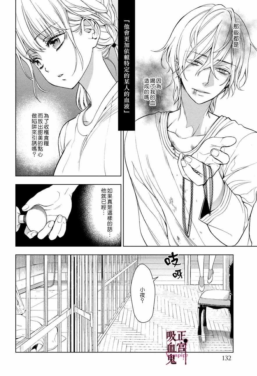 第3话 城堡王子的动向