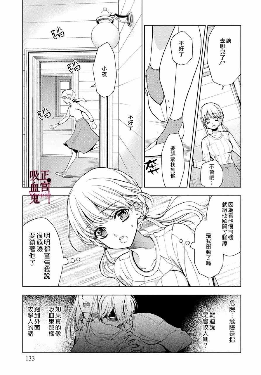 第3话 城堡王子的动向