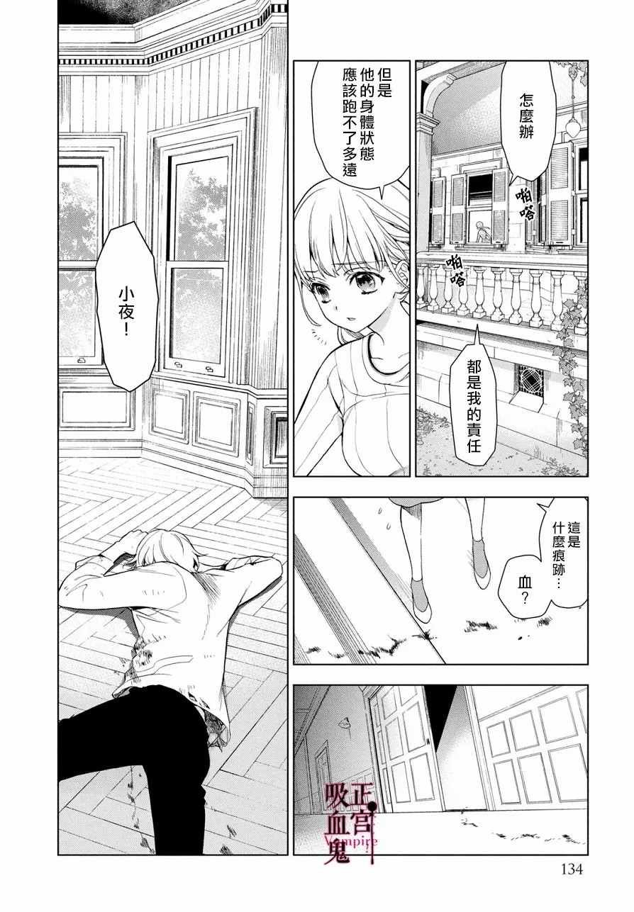 第3话 城堡王子的动向