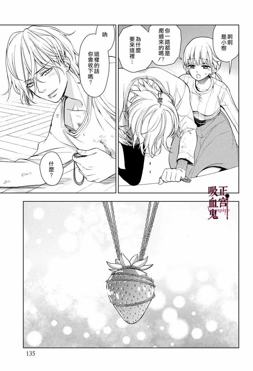 第3话 城堡王子的动向