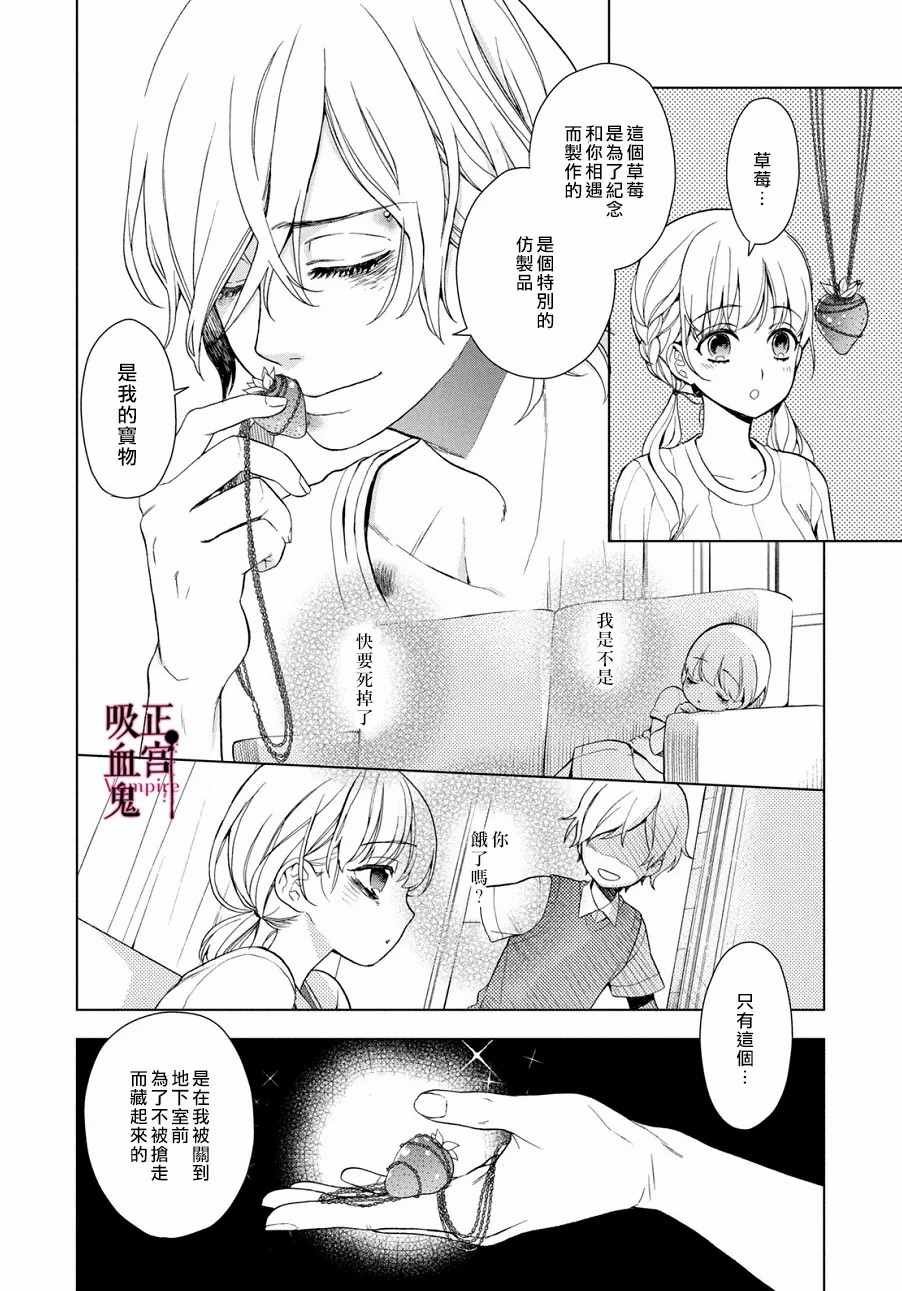 第3话 城堡王子的动向