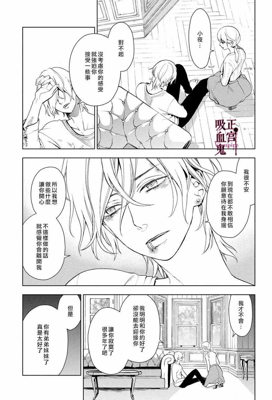 第3话 城堡王子的动向