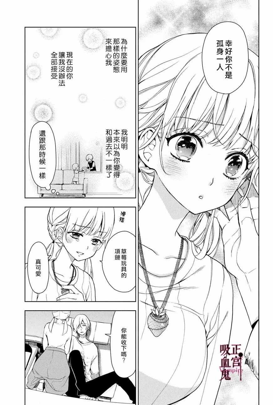 第3话 城堡王子的动向