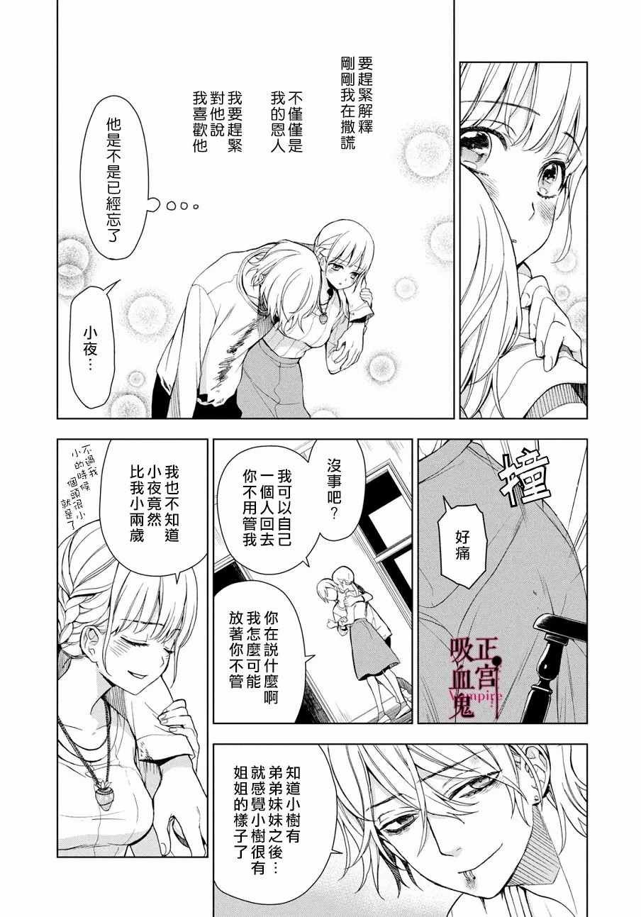 第3话 城堡王子的动向