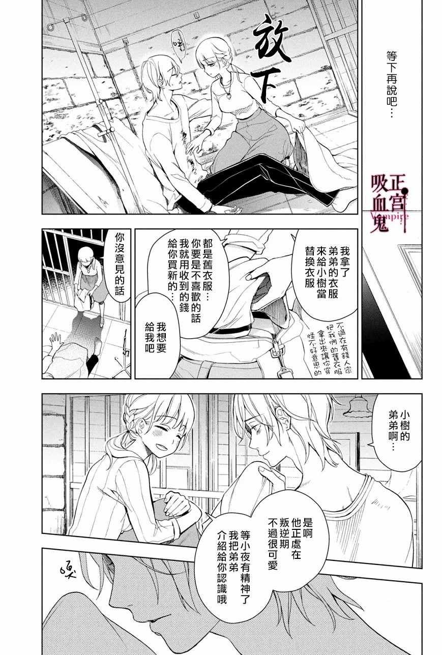 第3话 城堡王子的动向