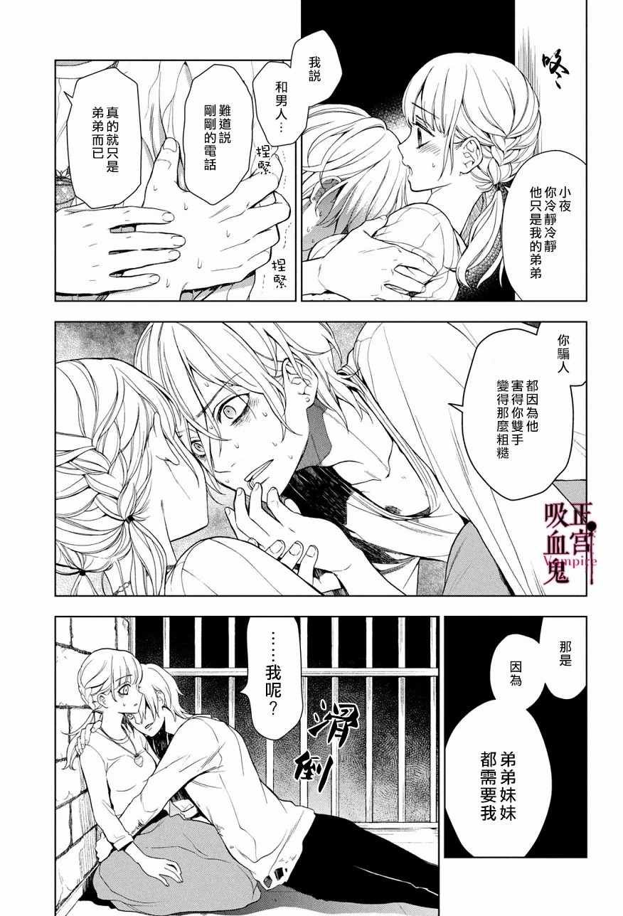第3话 城堡王子的动向
