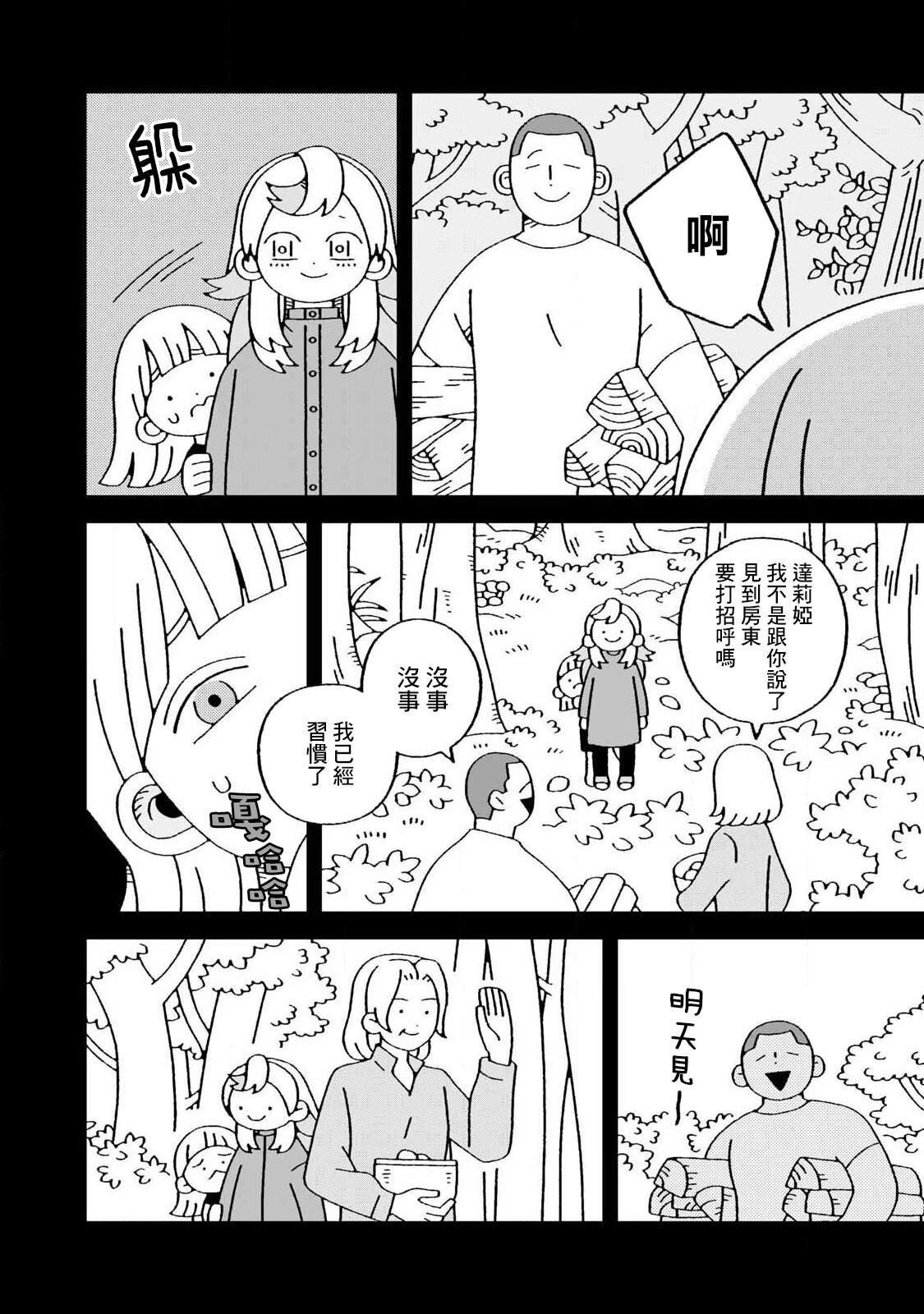 第8.1话