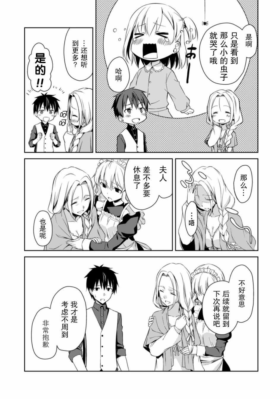 第8话