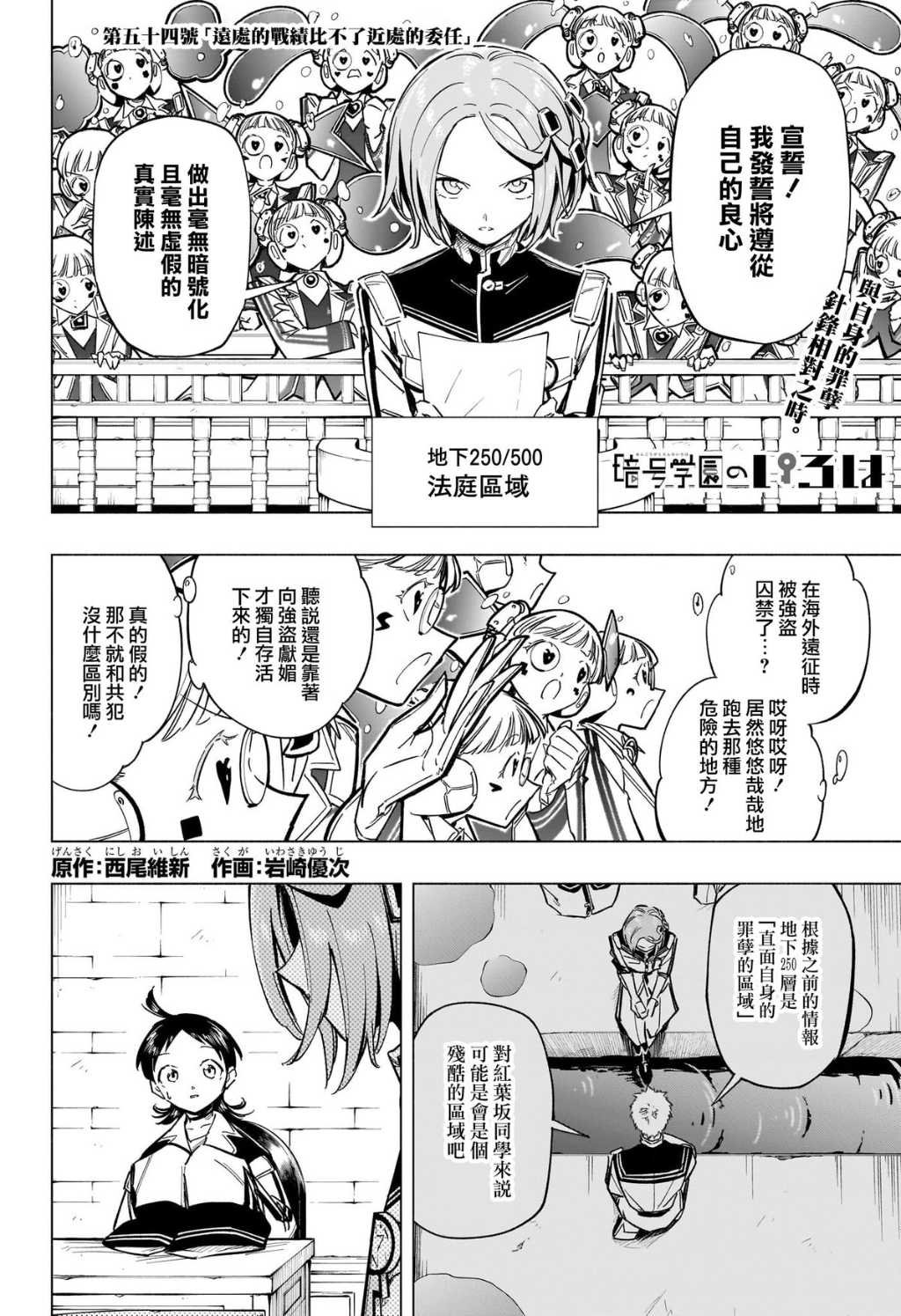 第54话