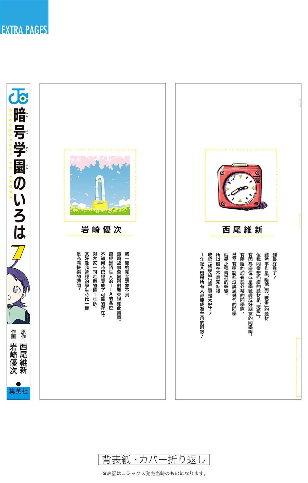 第7卷番外