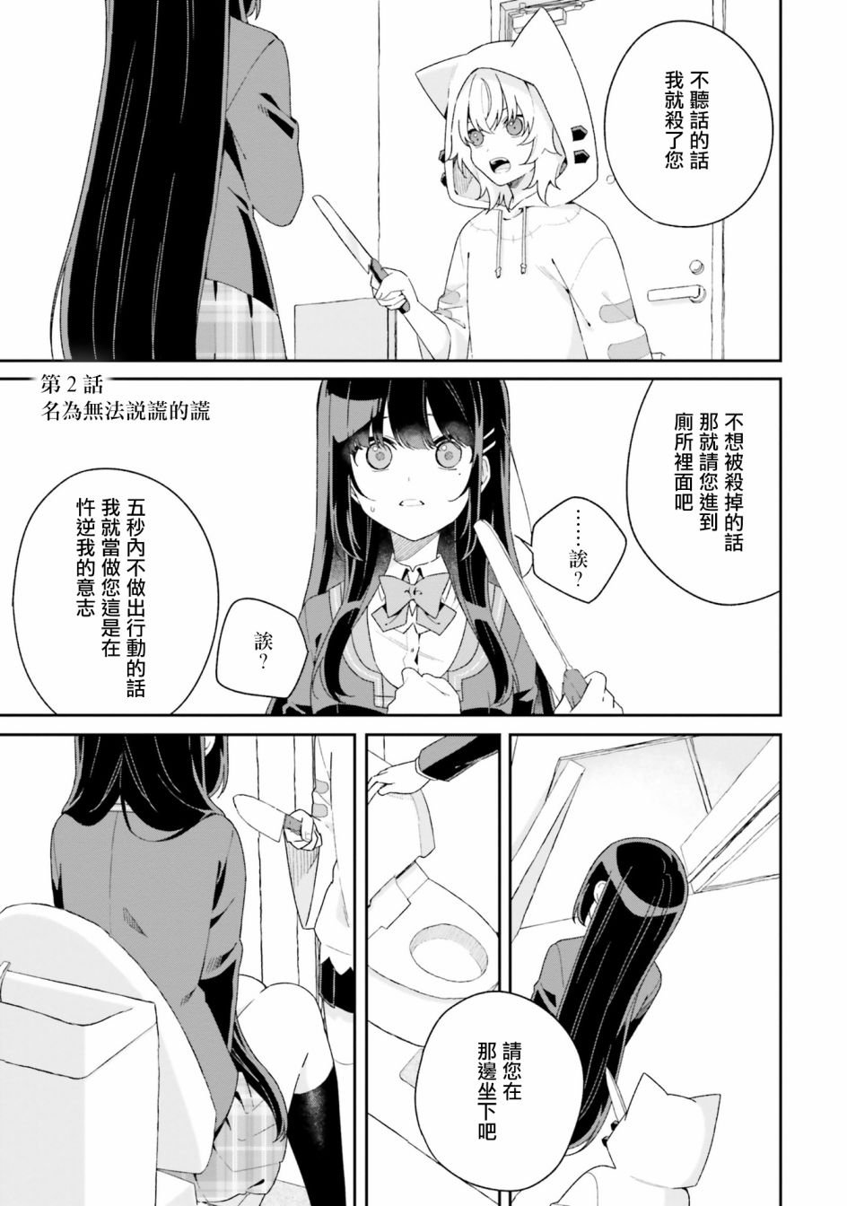 第2话