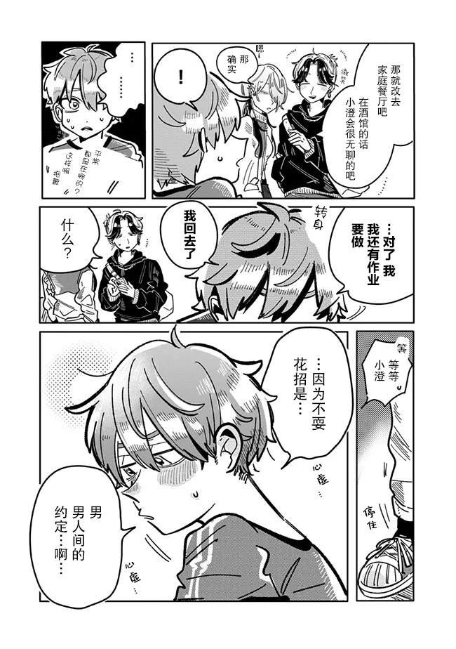 第5.5话