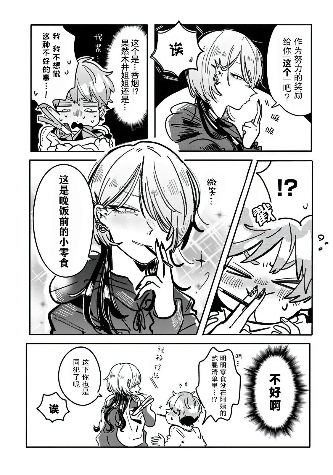 第1.5话