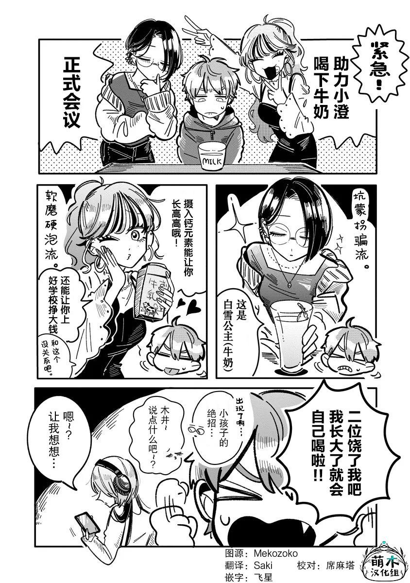 第3.5话