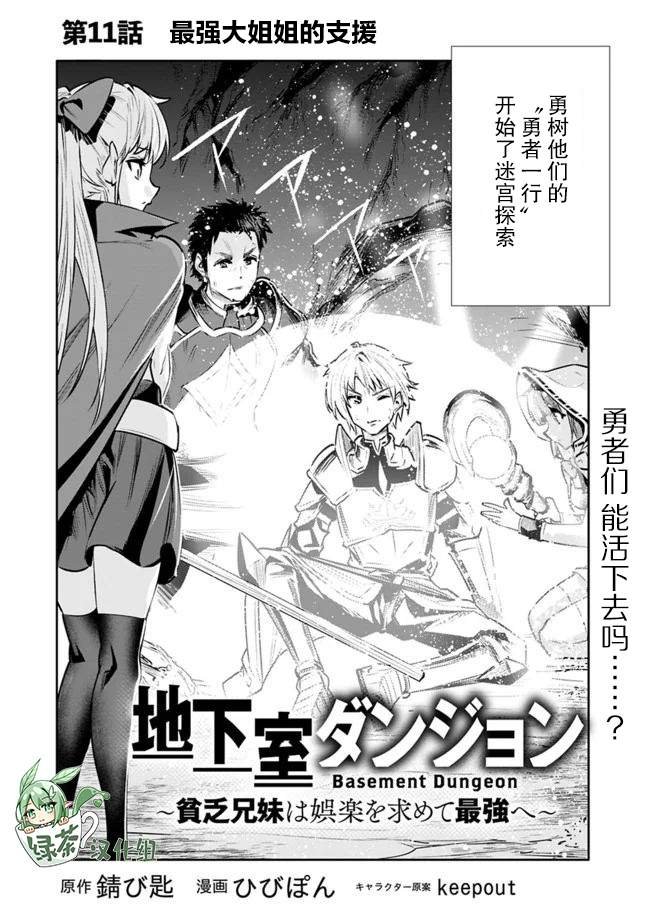 第11话 最强大姐姐的支援