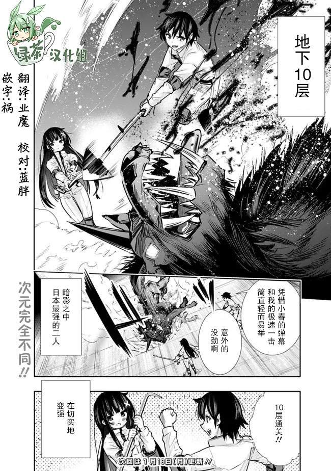 第11话 最强大姐姐的支援