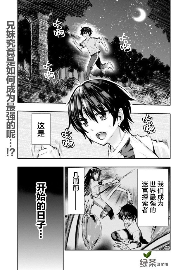 第2话 突发性迷宫