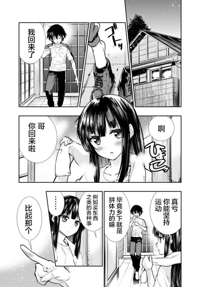 第2话 突发性迷宫