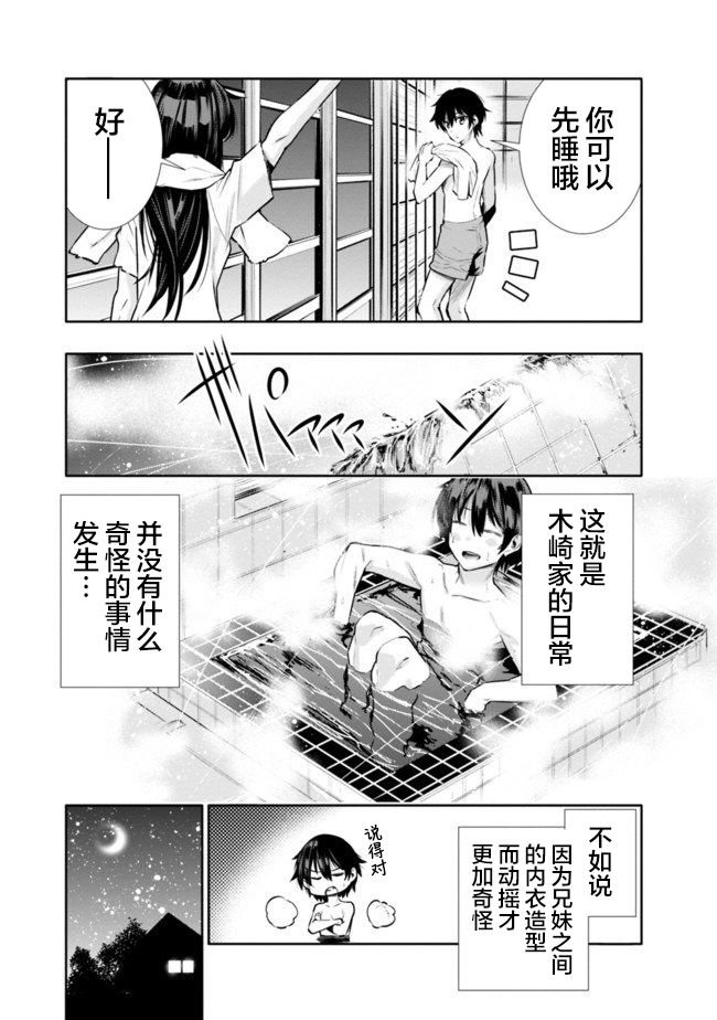 第2话 突发性迷宫