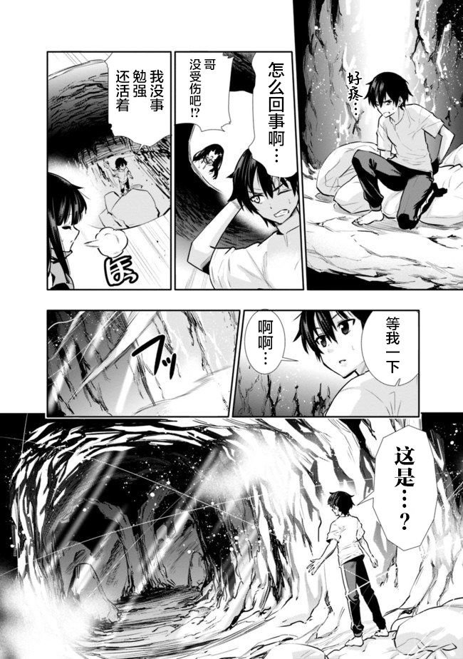 第2话 突发性迷宫