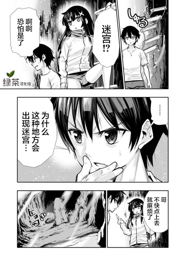 第2话 突发性迷宫
