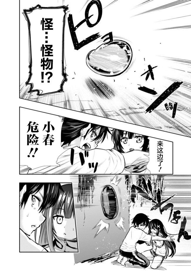 第2话 突发性迷宫