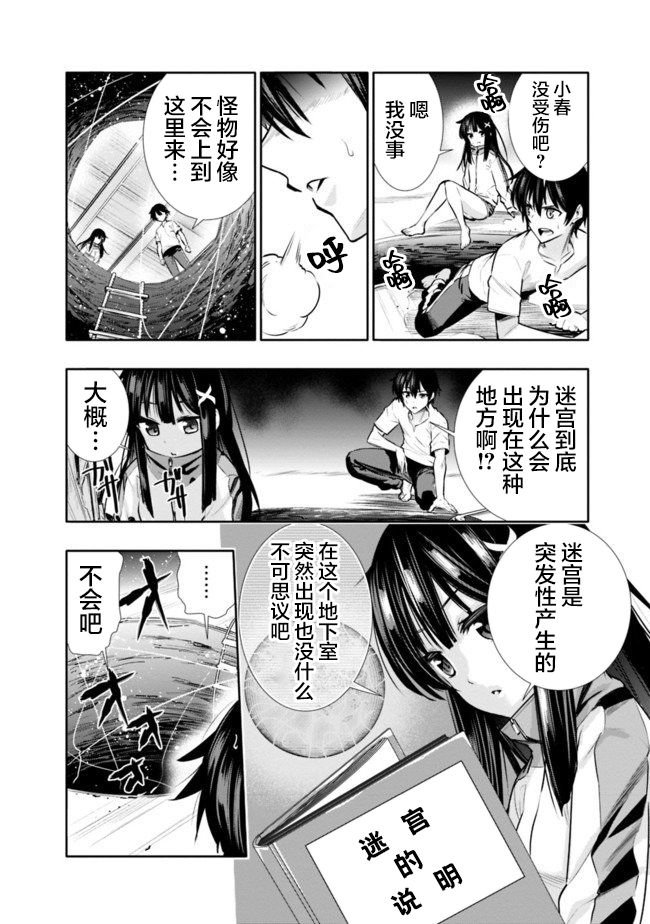第2话 突发性迷宫