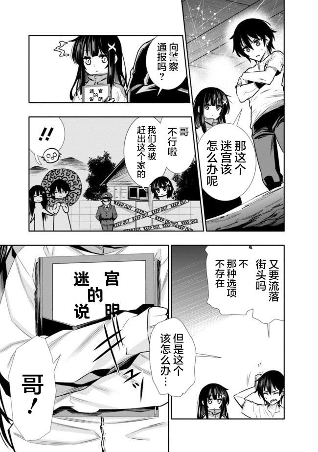 第2话 突发性迷宫