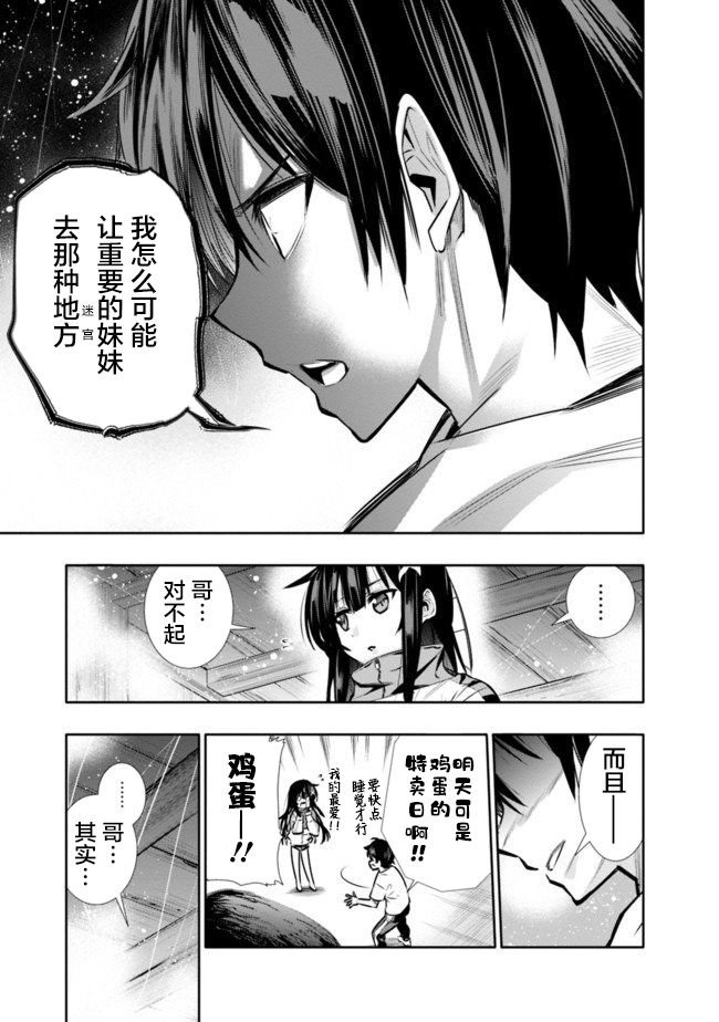第2话 突发性迷宫