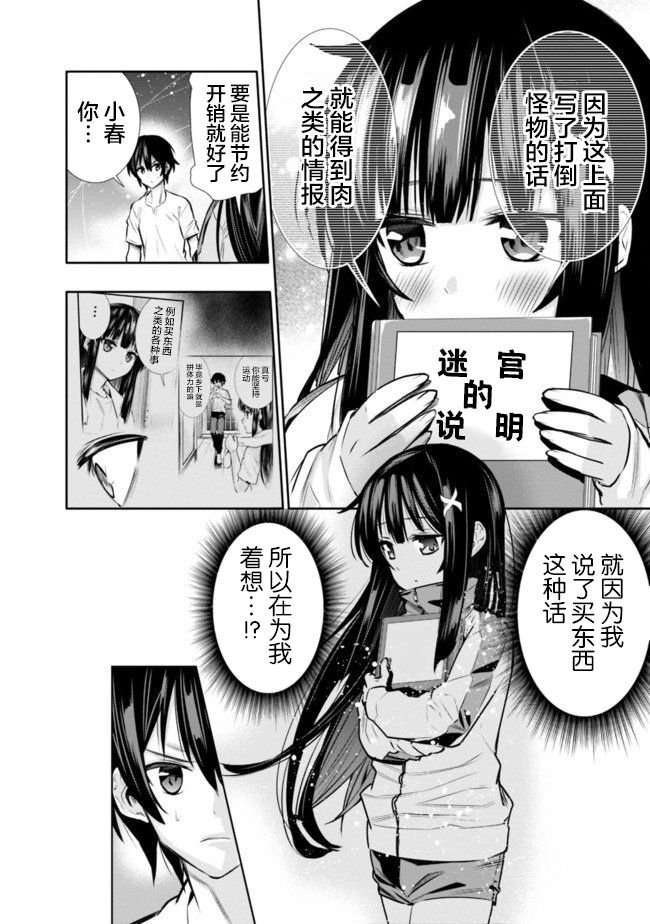 第2话 突发性迷宫