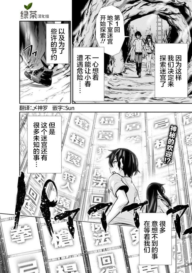 第2话 突发性迷宫