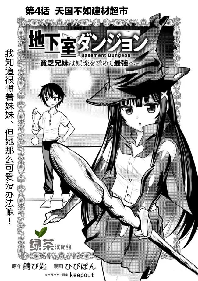 第4话 天国不如建材市场