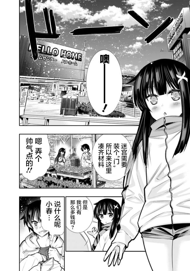 第4话 天国不如建材市场