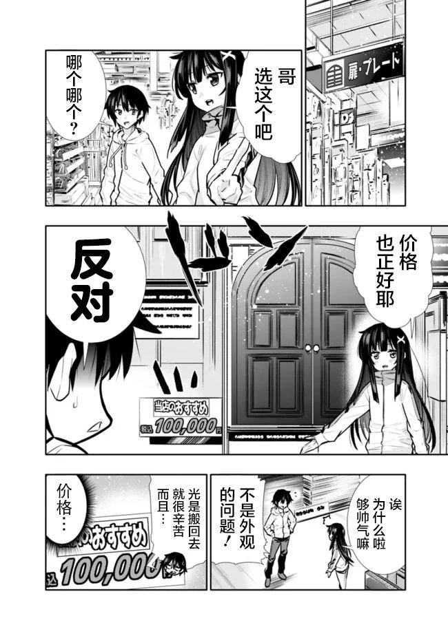 第4话 天国不如建材市场